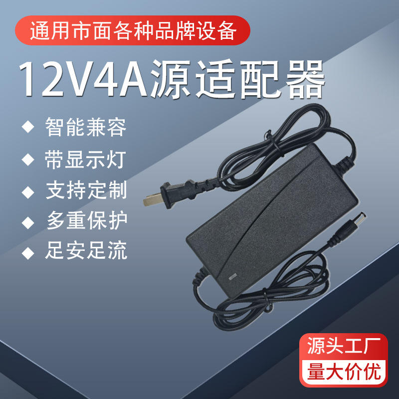 12V4A电源适配器液晶显示器摄像头监控LED灯带灯牌路由电源适配器