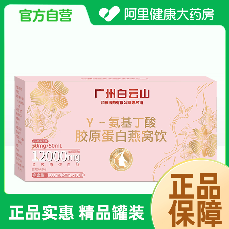 信盛堂γ-氨基丁酸胶原蛋白燕窝饮500mL(50mLx10瓶)