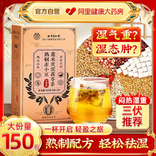 赤小红豆薏米水茯苓茶炒熟三伏天茶饮祛排湿气去除湿寒气毒养生茶