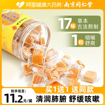 南京同仁堂百草梨膏糖官方旗舰店胖大海润喉非化痰止咳润肺秋梨膏