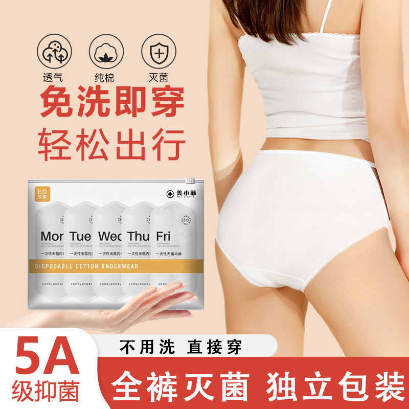 一次性内裤女纯棉出差旅行用品
