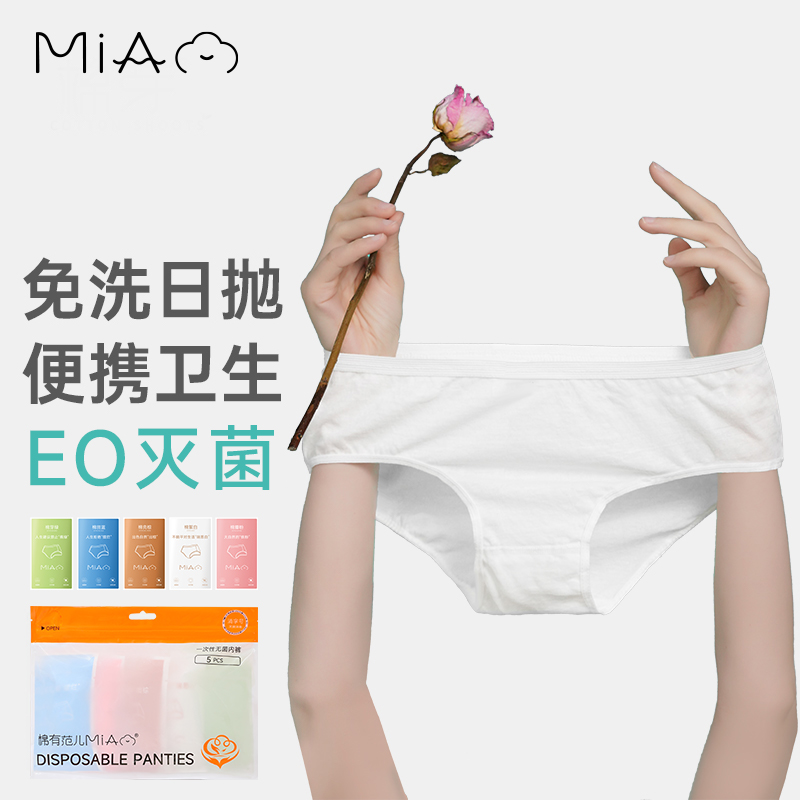 U先棉有范兒女款產(chǎn)婦月子全棉無菌免洗一次性內(nèi)褲03045