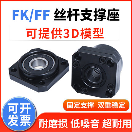 滚珠丝杆支撑座FK/FF10 12 15 17 20 25 30 35丝杠轴承座 固定座