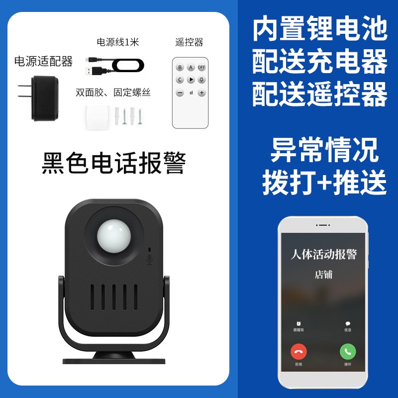 防贼偷盗店铺门充电迎宾报警器红外人体感应防盗远程网络拨打电话
