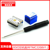 3D打印机配件TMC2208V1.2步进电机驱动静音256细分峰值电流2A