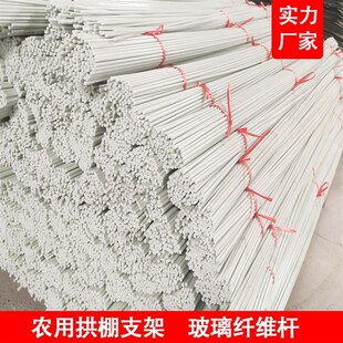 玻璃纤维拱棚支架实心支撑条菜园塑料棒菜棚种菜弯曲架杆搭棚爬藤