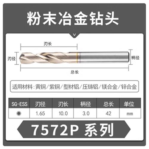 日本不二越7572P钻头 1.4/1.45/1.5/1.55/1.6/1.65 免定心/SG镀层