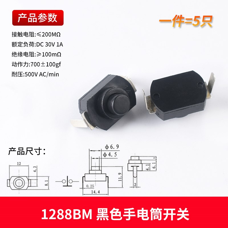 强光手电筒开关按钮自锁贴片直插小型开关配件电源开关微型按压式