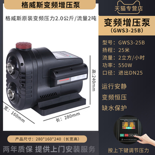 格威斯GWS3 25B永磁变频增压泵家用自来水安静压力泵抽水自动泵