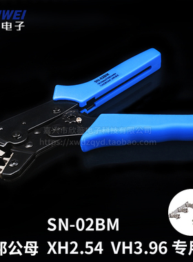 SN-01BM/02/03/48B/06WF/28B簧片PH插簧XH2.54杜邦冷压端子压线钳