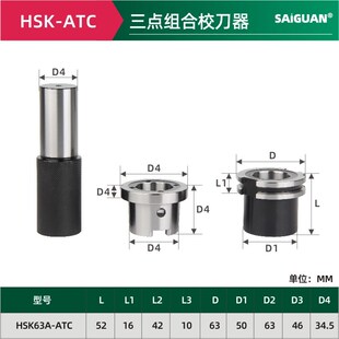 台湾CNC数控机床三点组合模具BT30BT40BT50校正刀库对刀仪器刀把