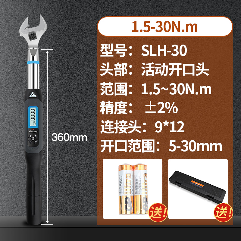 日本三量电子数显扭力扳手活动开口头预置可调式可换力矩扭矩扳手