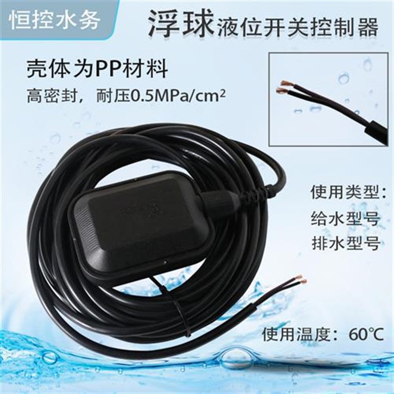 浮球液位控制器 开关水位全自动传感器控制器S 液位计开关浮球