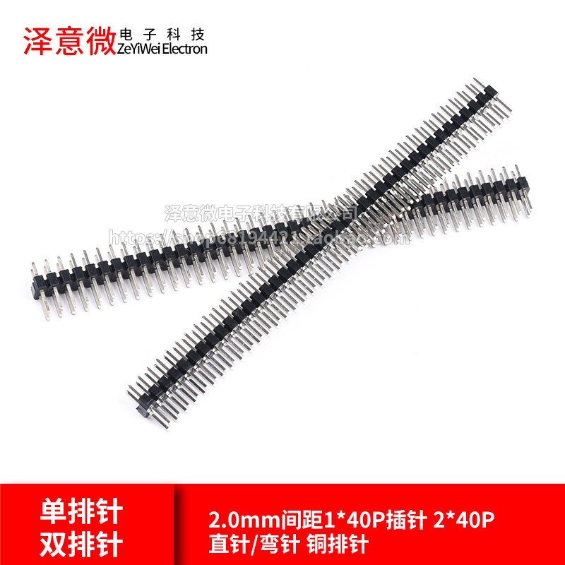 单排针 双排针 黑色2.0mm间距1*40P插针 2*40P直针/弯针 铜排针