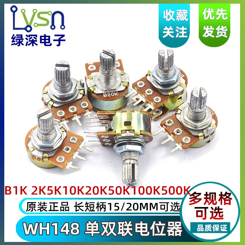WH148单联可调电位器B1K 2K5K10K20K 50K 100K 500K长短柄15/20MM