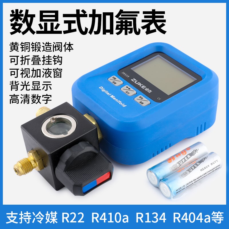 卓克数显压力表ZK519加氟工具表数显表头空调冷媒压力表