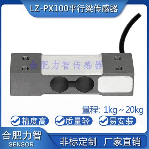 LZ-PX100高精度平行梁称重传感器计价秤计重秤测量压力重量传感器