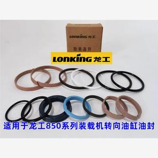 龙工855动臂油封850N转斗密封件50铲车大臂翻斗转向油缸油封853N