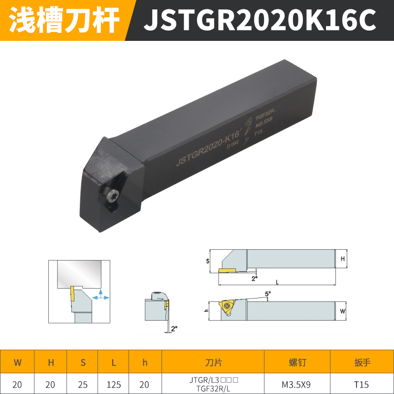 CNC数控外圆切槽刀杆JSTGR1616H16/JSTGL2020K16 2525浅槽车刀杆