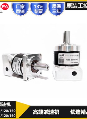 全优正精密行星齿轮直齿斜齿90度转角减速机PFL60 80 120 160法兰