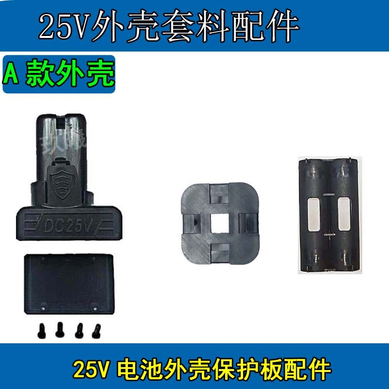 6串25V锂电钻电池保护板直插电动工具电路板龙韵富格塑料外壳配件