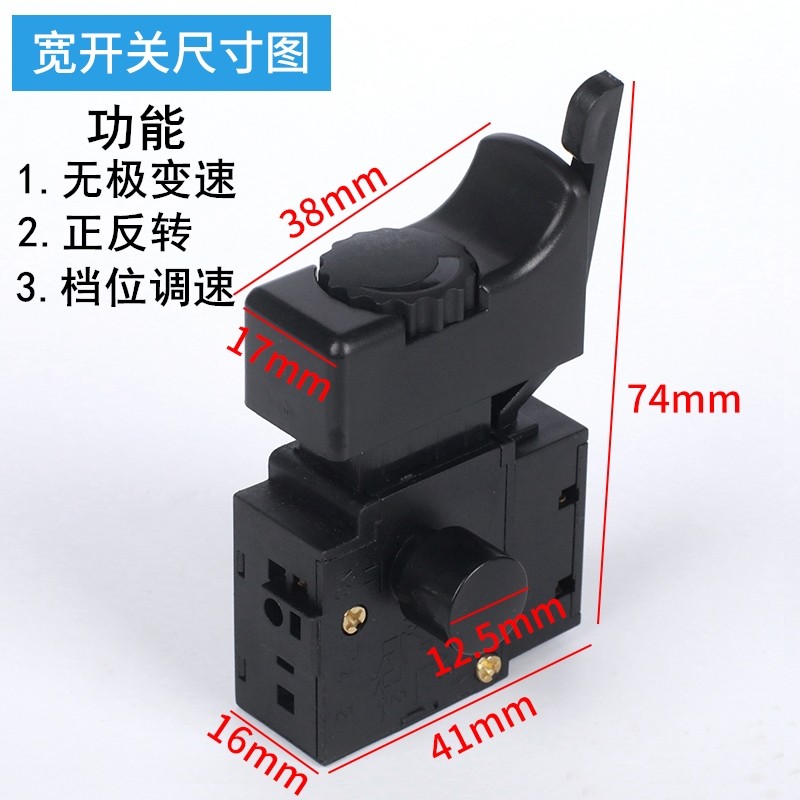 手电钻调速开关配件 正反转无级变速 FA2-6/1BEK 改装 250V 6A