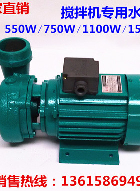 350搅拌机专用水泵三相电泵微型离心泵自吸泵JDB搅拌机专用水泵