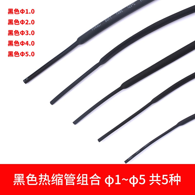 热缩管组合黑色/透明/白色/红色/黄色常用热缩管包 多规格可选 1M