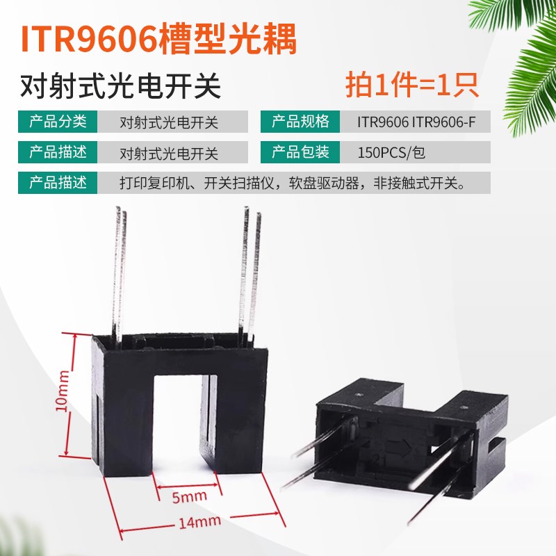 直射型对射式槽型光耦光电开关传感器H2010 ST150 GK105A GK-152
