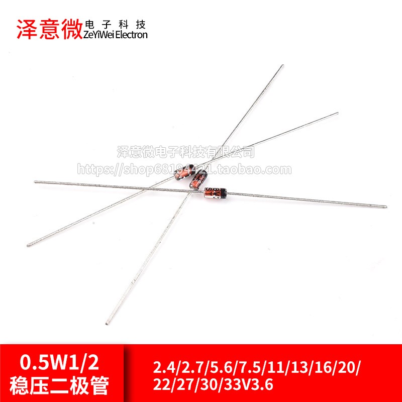 0.5W1/2稳压二极管2.4/2.7/5.6/7.5/11/13/16/20/22/27/30/33V3.6