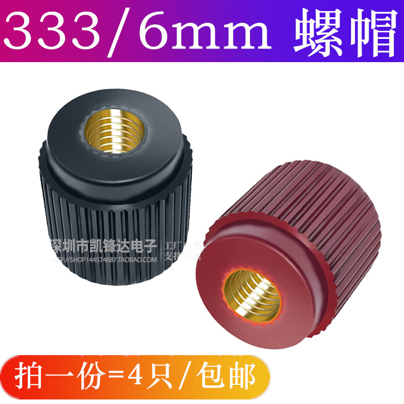 6mm铜螺帽压i线帽子333接线柱螺帽M6逆变器接线帽电焊机端子头