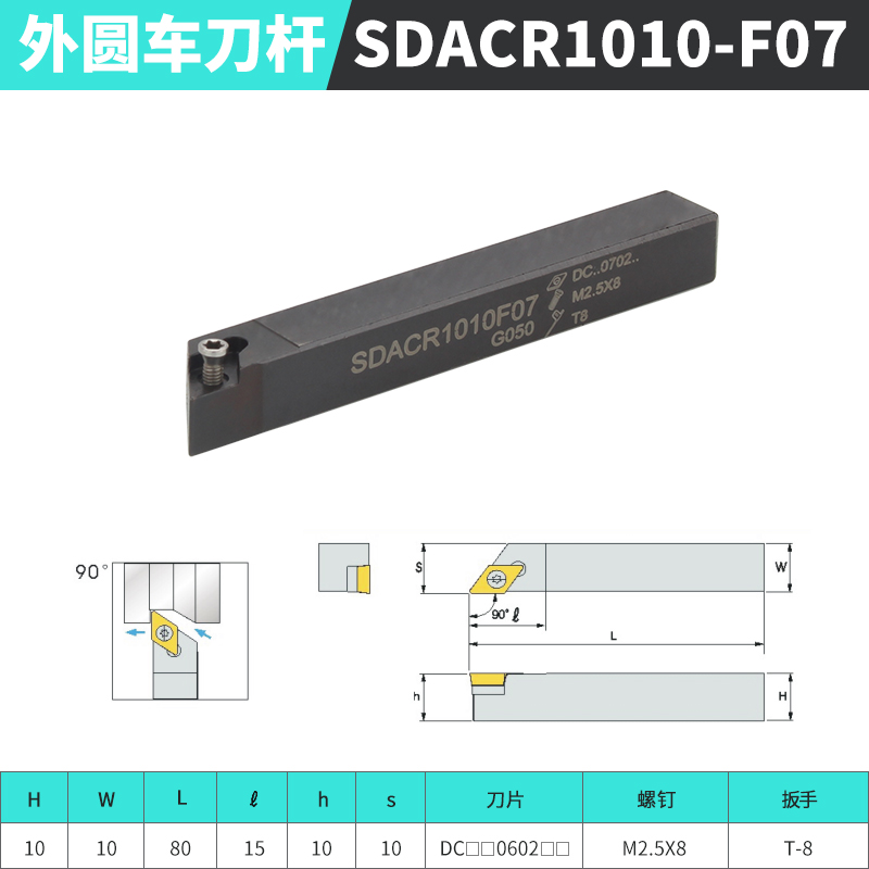 CNC数控车刀杆SDACR1212H11SDACL1010F07/1616H11/2020K11车刀