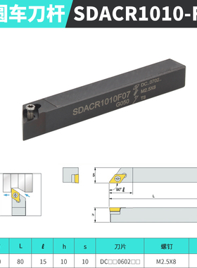 CNC数控车刀杆SDACR1212H11SDACL1010F07/1616H11/2020K11车刀