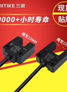 大槽型U型宽槽光电开关感应器EE-SU10N EE-SU15N FC-SPX310 SU-B3