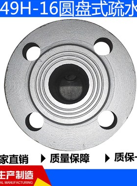 CS49H-16法兰圆j盘式疏水阀蒸汽疏水器DN25 15 20 32 40 50 65 80