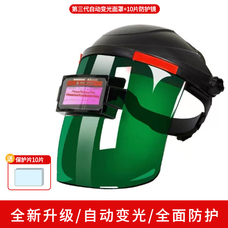 自动变光电焊面罩防护焊帽头戴式全脸防烤烧焊氩弧焊工防护眼镜