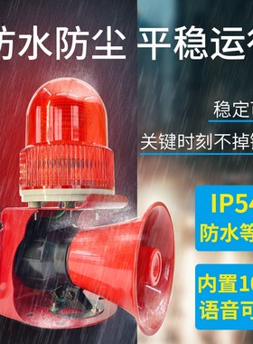 XYSG-S02T音量音调可调声光报警器220V大功率行车天车叉车12V380V