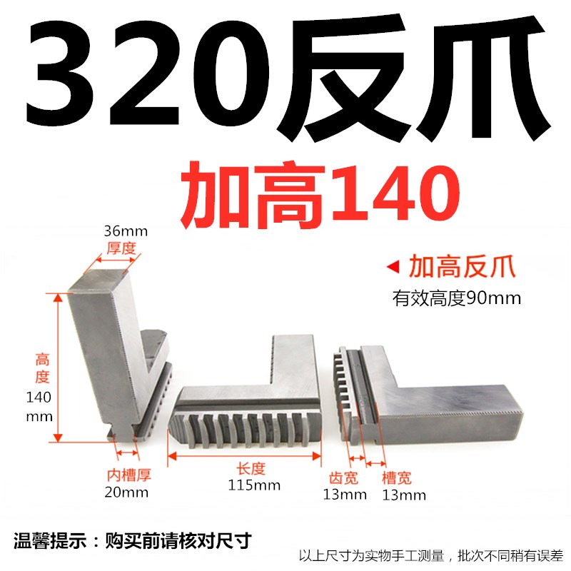 车床卡盘三爪脚加长卡爪加高正爪反爪 200 250 320 380 400通用