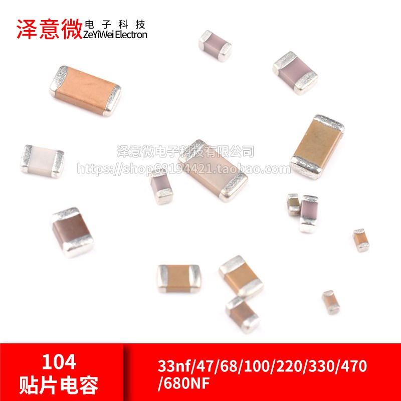 0805 0603 0402贴片104电容 33nf/47/68/100/220/330/470/680NF