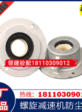 螺旋减速机密封端盖WAM219/273/323仕高玛螺旋减速机防尘盖密封函