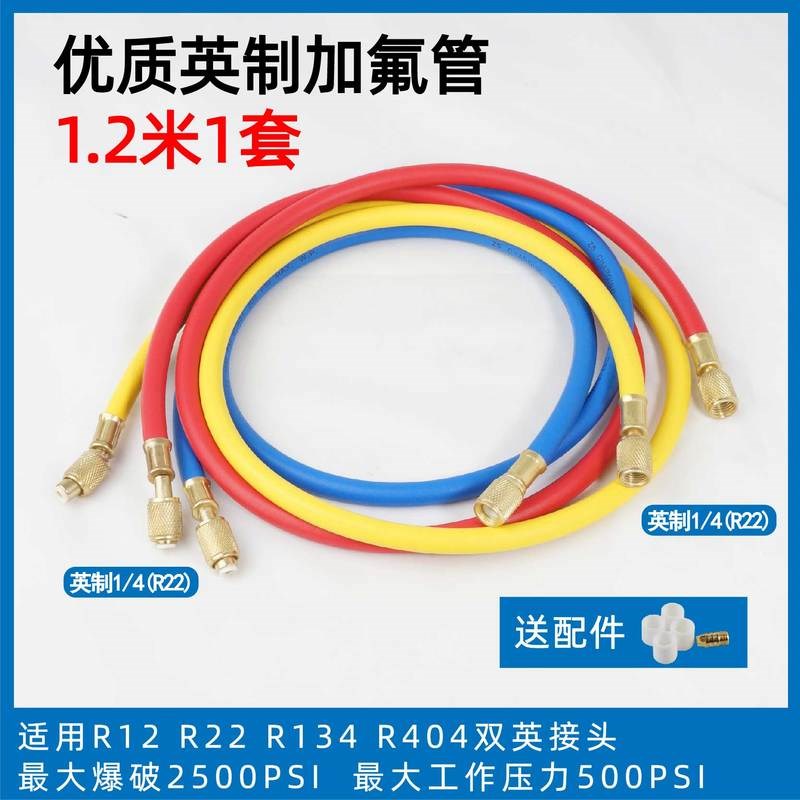 空调加氟管汽车雪种冷媒耐高压加液管R410R22R134制冷剂充氟管