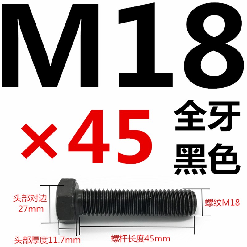 8.8级外六角螺丝GB5782/GB5783螺栓螺杆螺钉全牙半牙M18M20M22M24