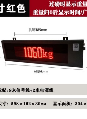 地磅外接大屏幕显示器显示屏高亮防水红白色监控无线耀华柯力