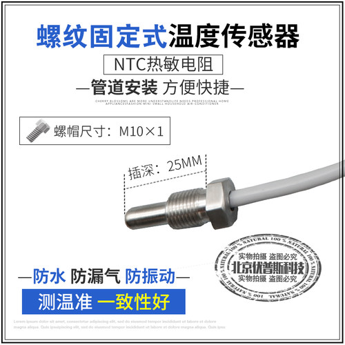 NTC热敏电阻温度传感器太阳能鱼缸防水探头10K贴片螺纹安装硅胶线