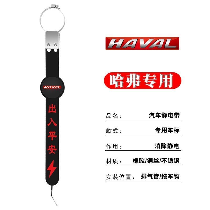 长城哈弗静电带M6H1H6H2H4H5H8H9汽车静电拖地带防静电释放器