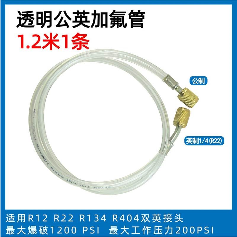 空调加氟管汽车雪种冷媒耐高压加液管R410R22R134制冷剂充氟管