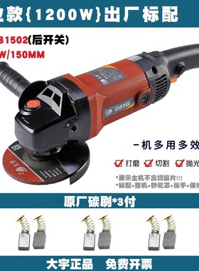 大宇角磨机81259/81252/81502大功率切割机1200W抛光机150MM打磨