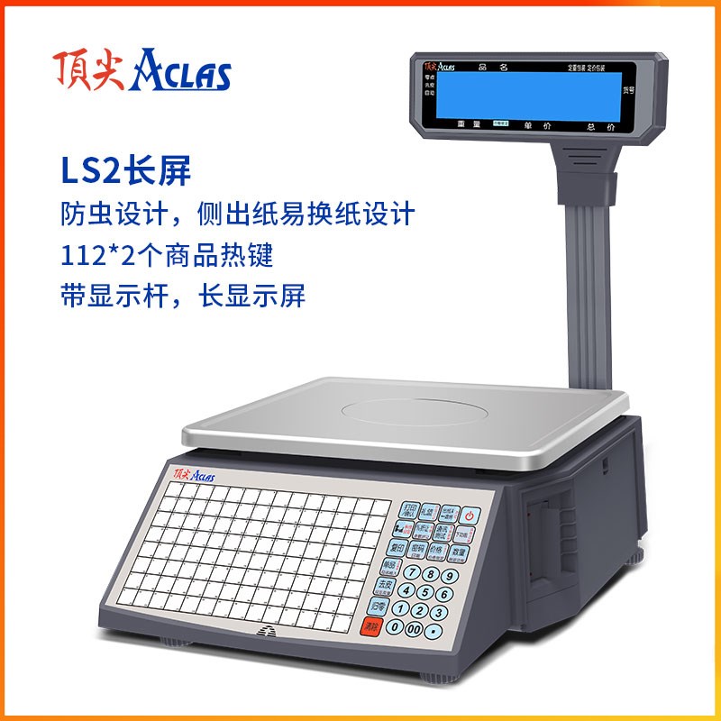 顶 尖ACLAS电子秤条码生鲜大超市收银秤称重打码打印标签包教包会