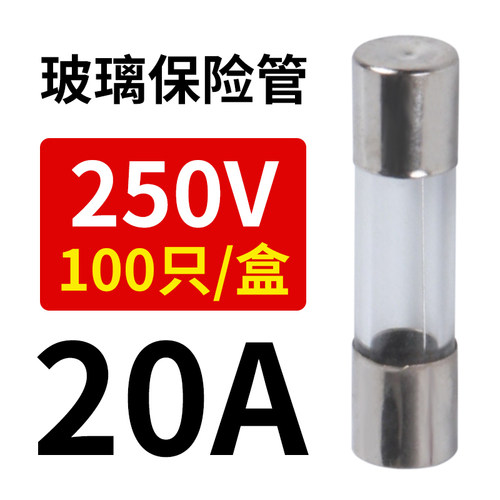 保险丝 5*20玻璃保险管熔断器250V 1A 2A 3A 4A 5A 10A 15A 6*30