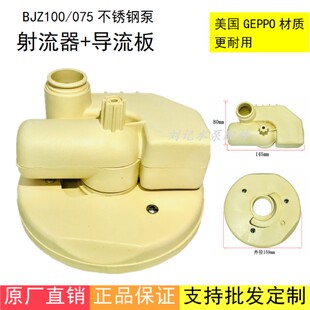 凌霄BJZ100/075不锈钢水泵射流器增压配件喷射泵自吸泵水射器大全